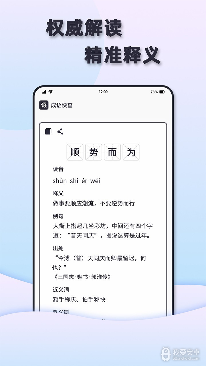 成语快查