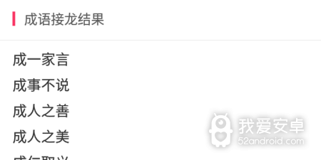 成语词典app合集
