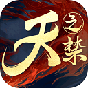 天之禁:诸界破碎(0.1折骷髅打金版)