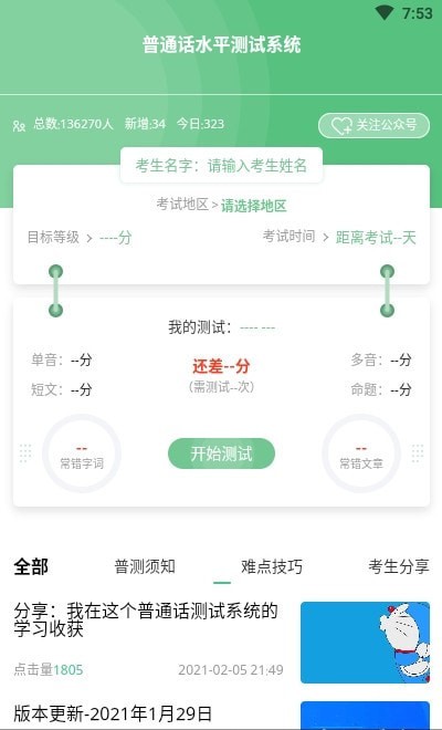 普通话测试系统