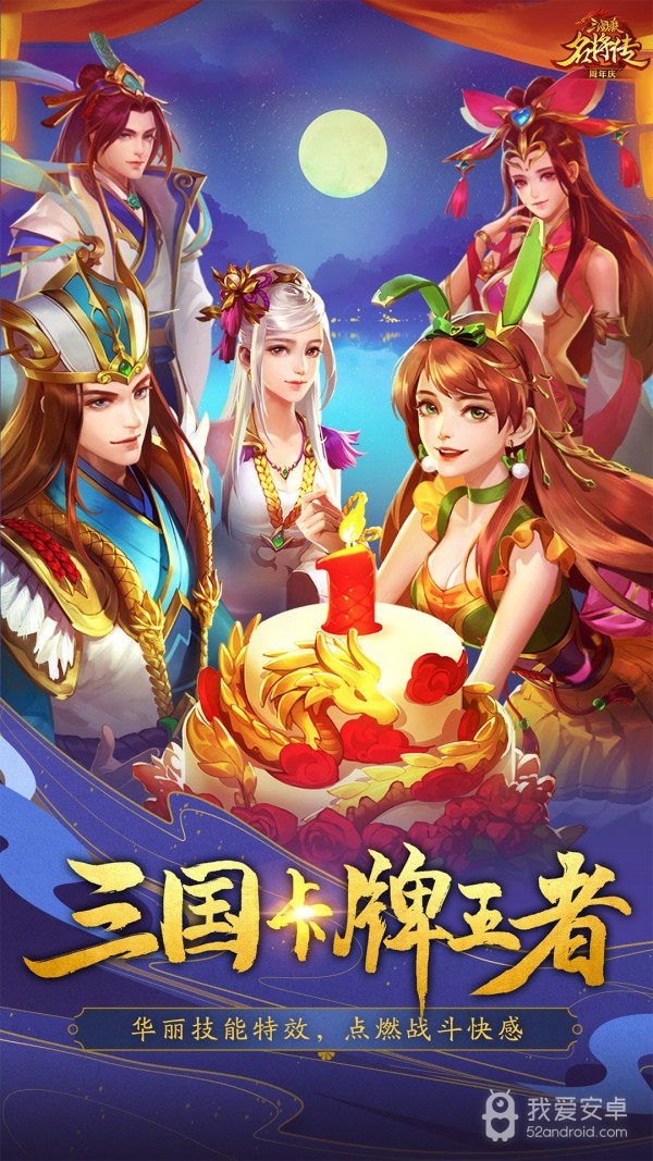 三国杀名将传应用宝版