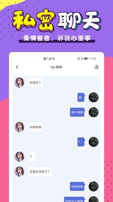 小白语音(互动交友)