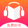 免费听书王极速版