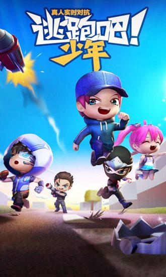 逃跑吧少年免登录版