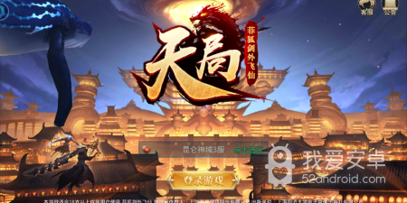 和天局同款的手游合集