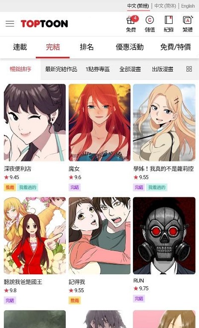 顶通漫画免费登录入口