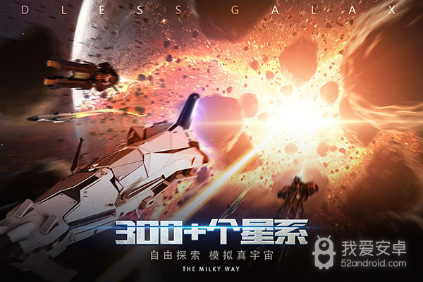 无尽银河免登录版