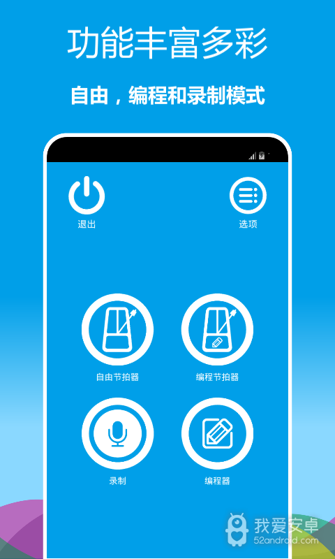 音乐节拍器软件