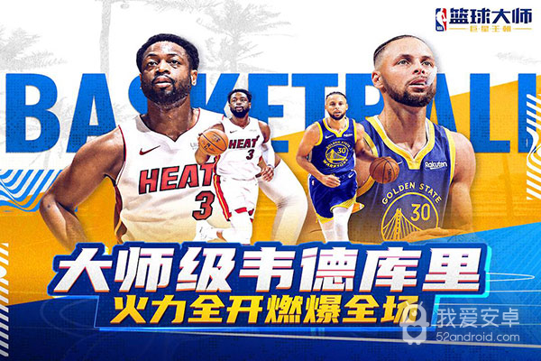 nba篮球大师无限版