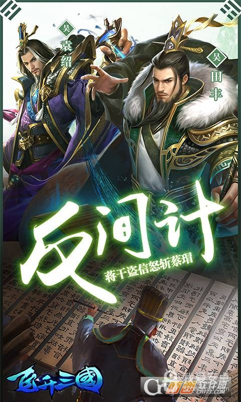 飞升三国巴兔版