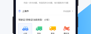 2022科目四app合集