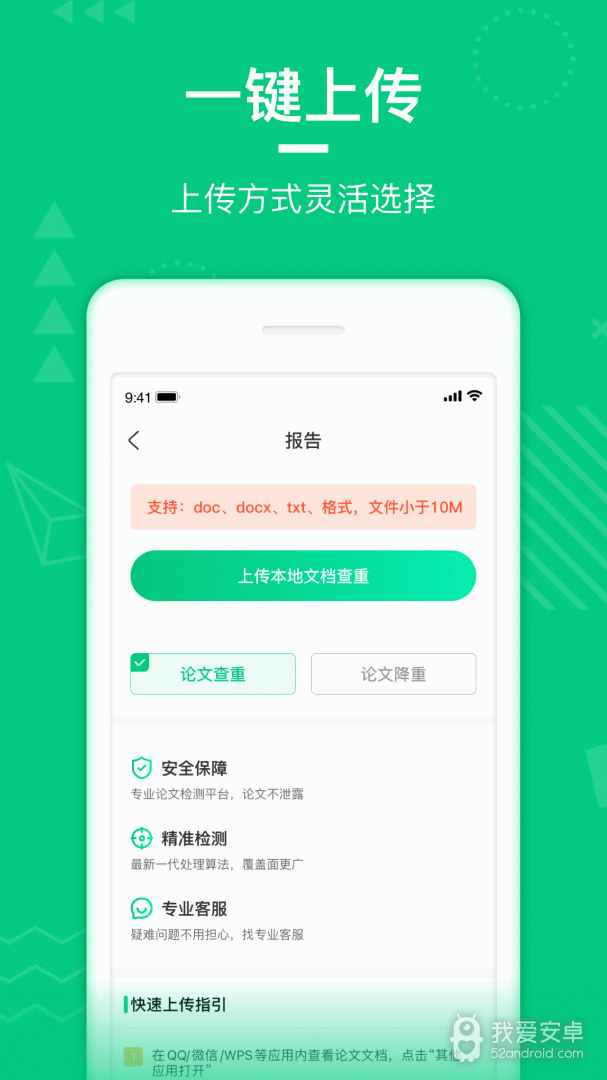 PaperWalk论文查重最新版