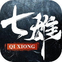 七雄纷争台服