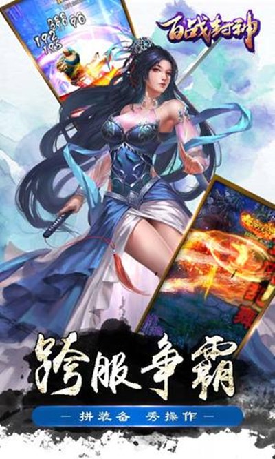 百战封神（送GM无限抽 ）