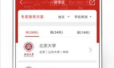 四川高考平行志愿一次投档app合集