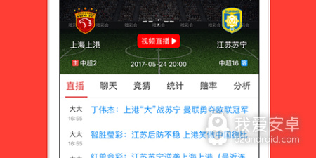 像球彩直播这样的app合集