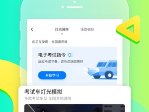 驾校一点通app合集