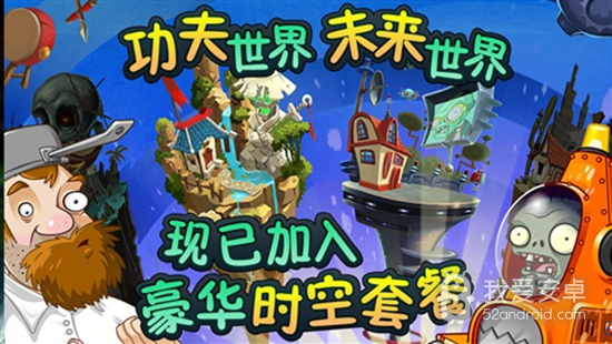 植物大战僵尸2功夫世界免费版