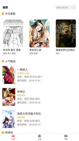 板砖漫画去广告版