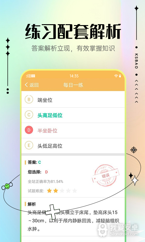 主管护师考试宝典