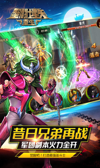 圣斗士星矢重生qq登录版