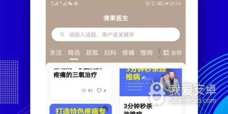 健康科普app合集