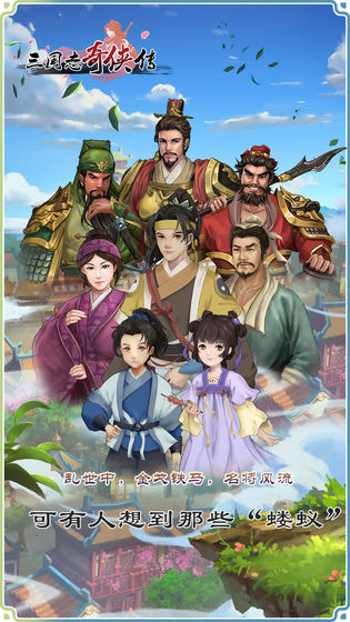 三国志奇侠传正式版