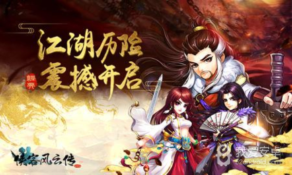 侠客风云传online(优质武侠IP)