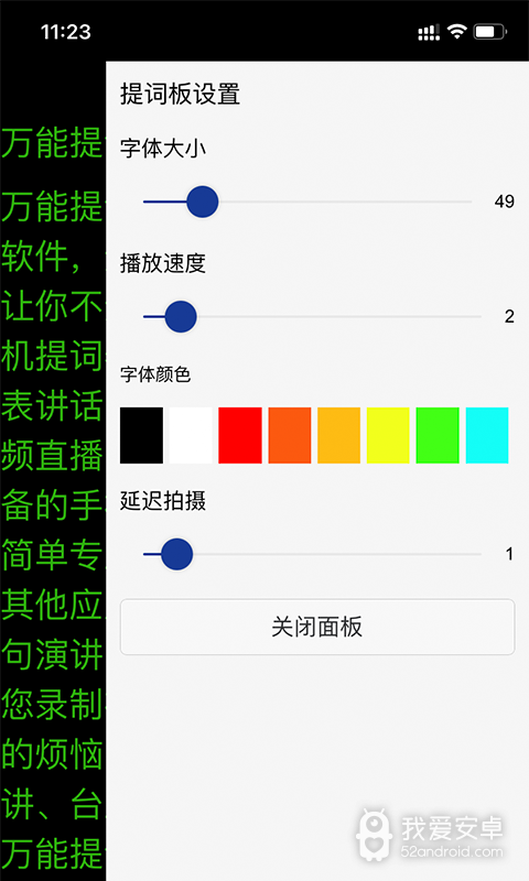 万能提词器