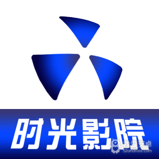 时光影院会员破解版