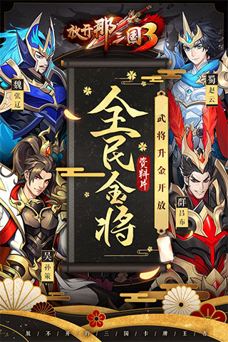 放开那三国3无限资源版