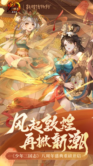 少年三国志oppo版