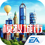 模拟城市我是市长内购版