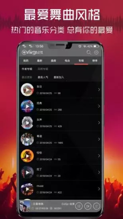 清风dj v2.8.1版