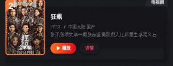 像看剧达人这样的app合集