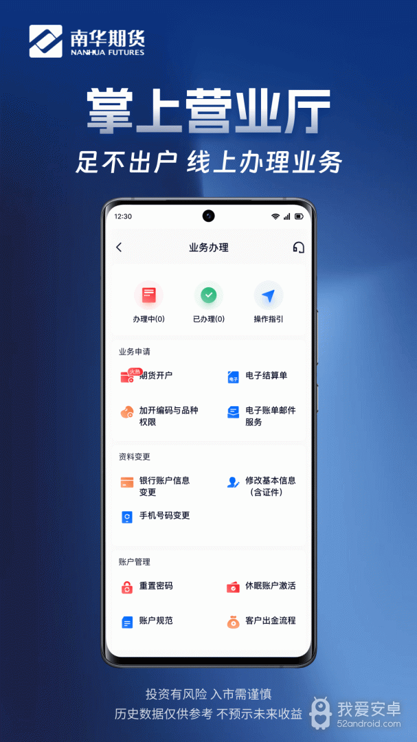 南华期货掌上交易最新版
