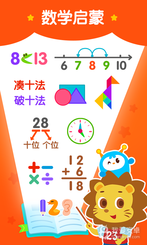 2Kids数学天天练