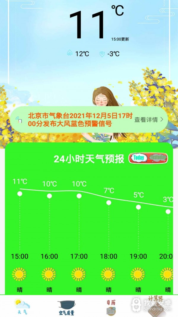 掌上办公万年历