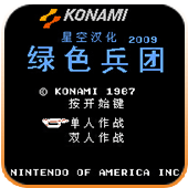 绿色兵团魔改版