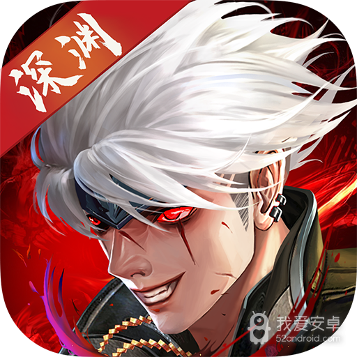 异界深渊觉醒充值版