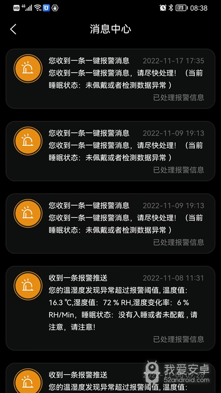 智能低血糖监测手环