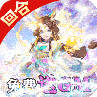 萌幻西游正式版