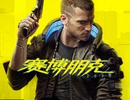 赛博朋克20771.6版