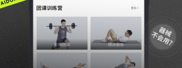 时下热门的健身减肥app合集