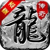 合击传奇公益版