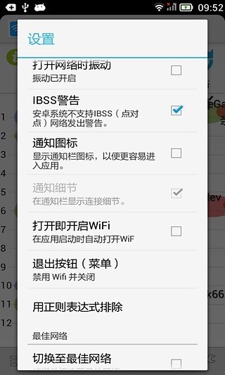 WiFi智能管家