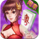 广东麻将(赢元宝)