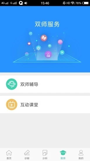 智慧学伴教师端