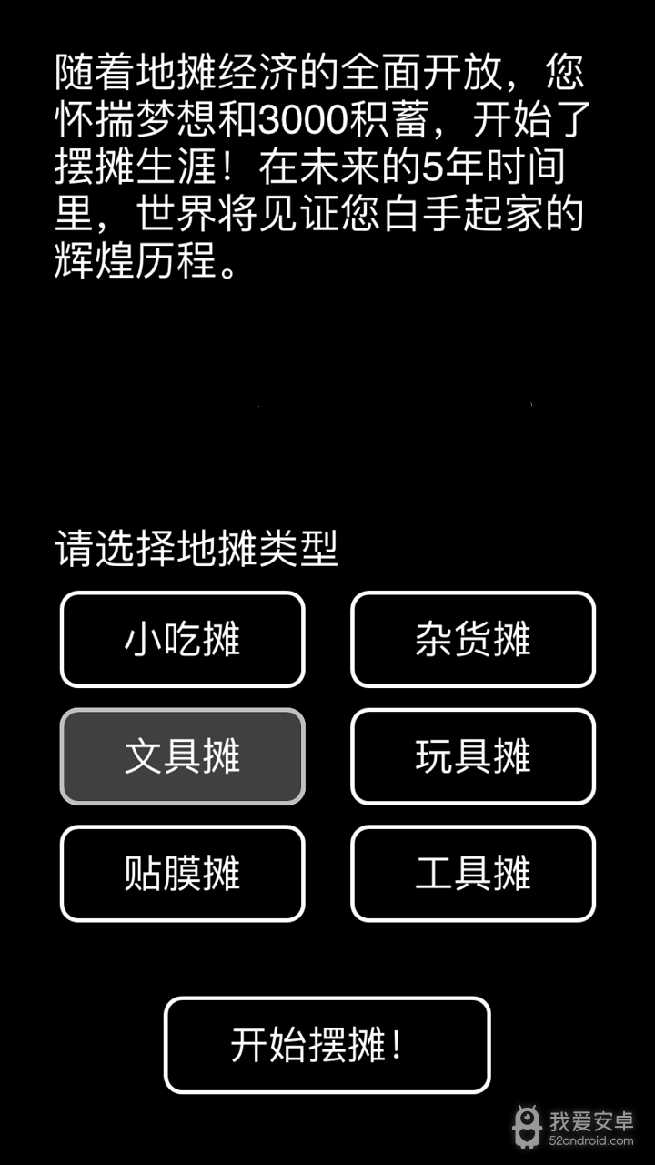 摆摊模拟器无限金币版