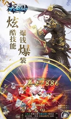 大剑仙更新版